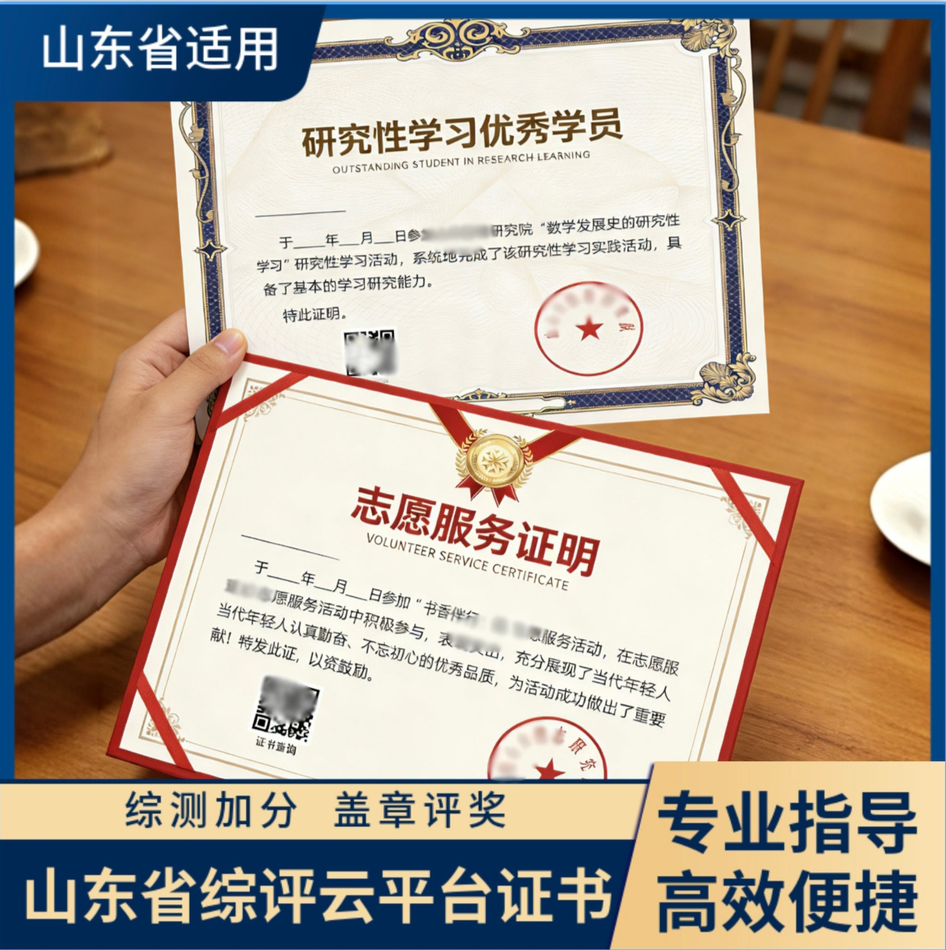 山东省综评云平台证书