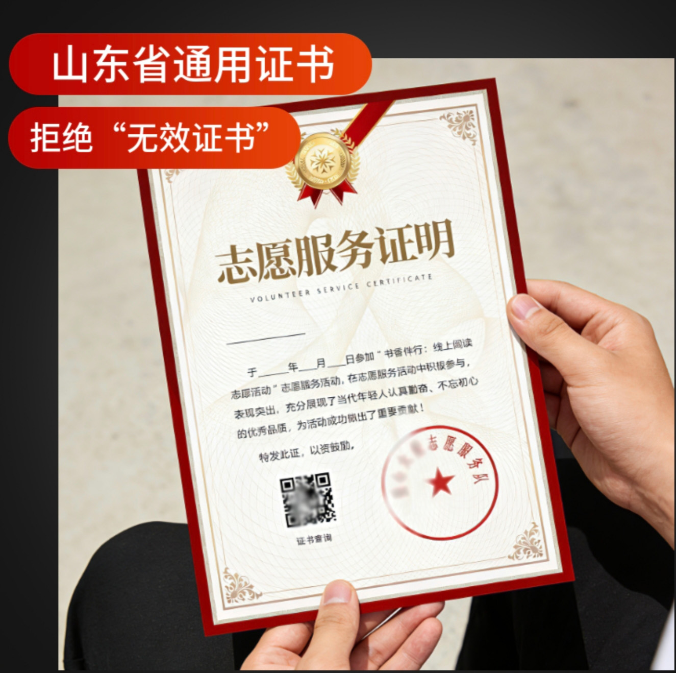 山东省通用证书