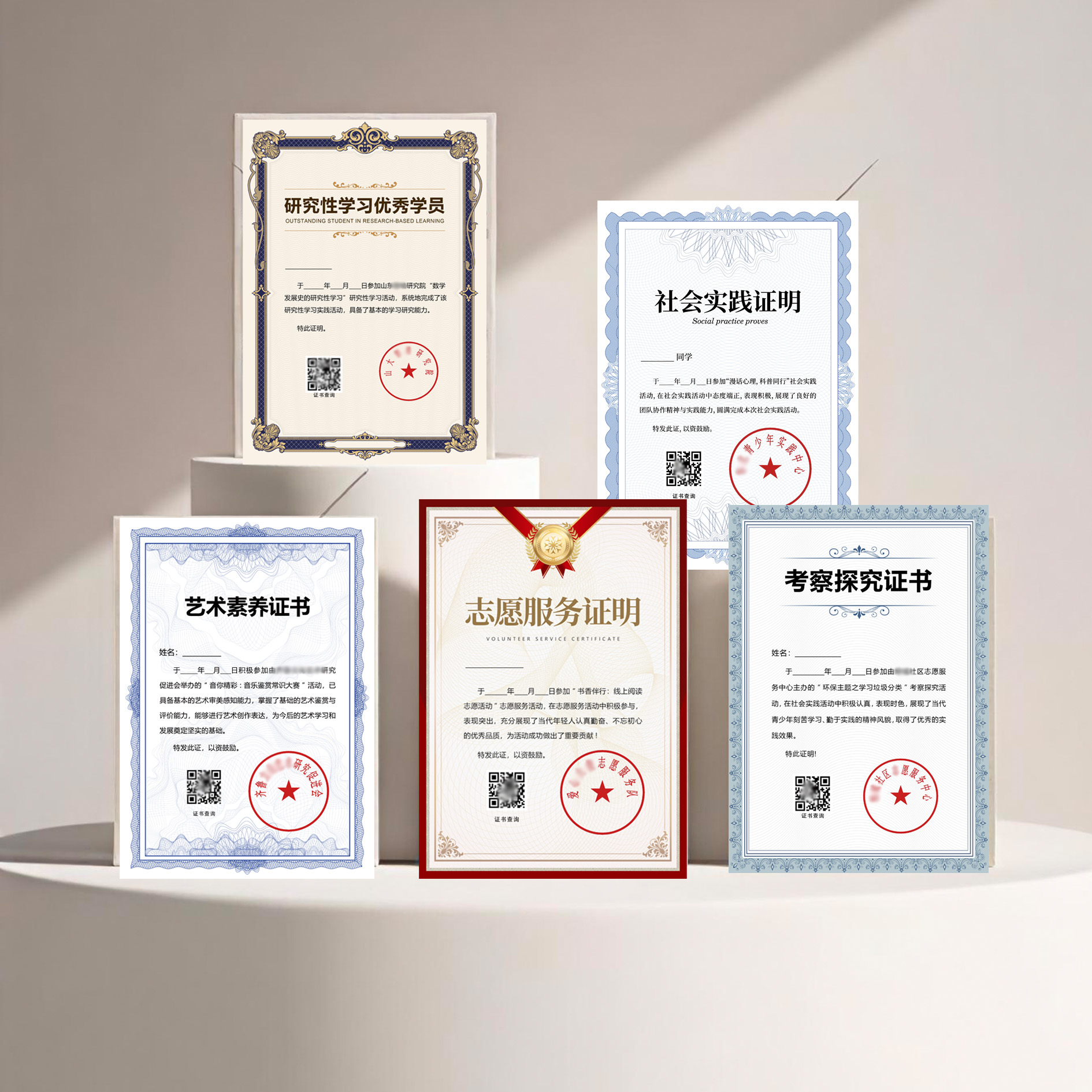 山东省综评云平台素质证书