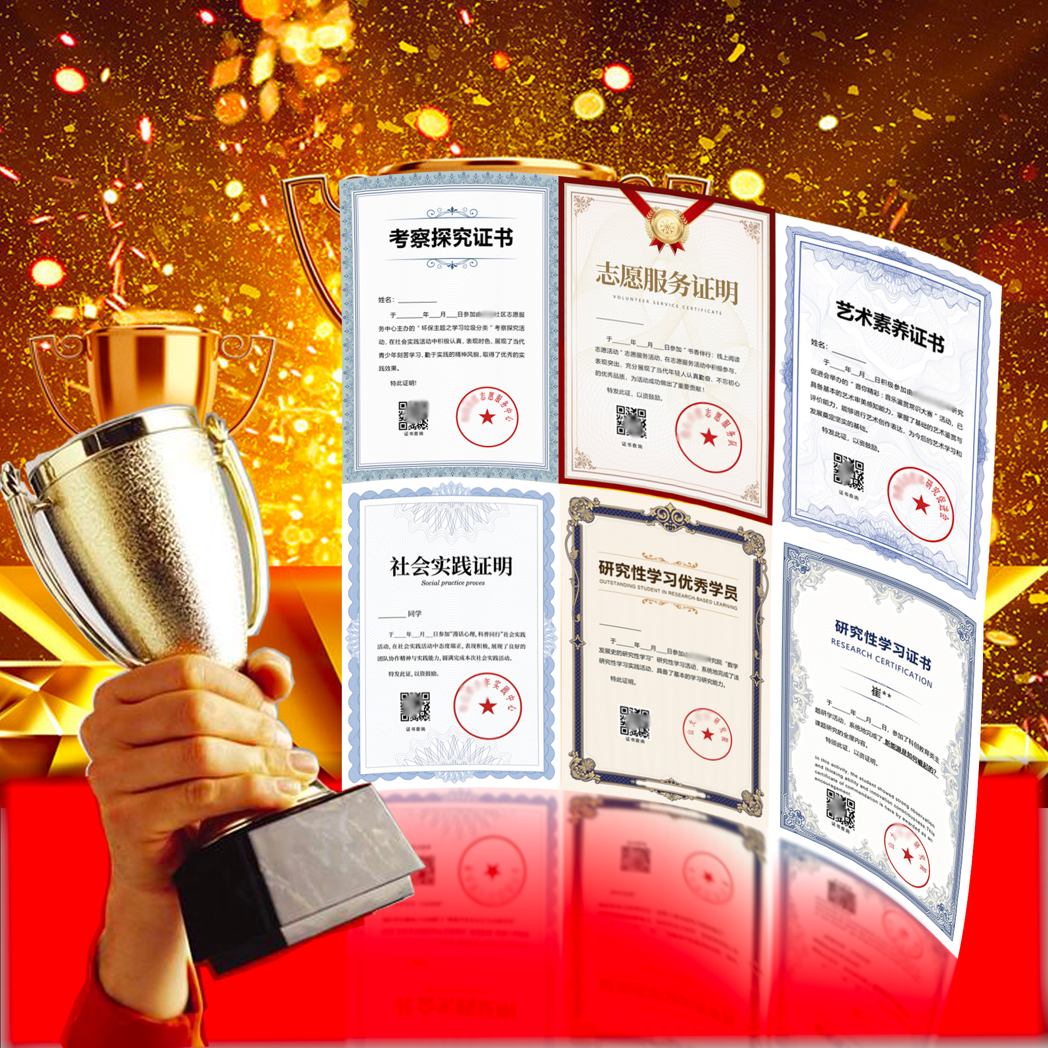山东省综评云平台综合证书