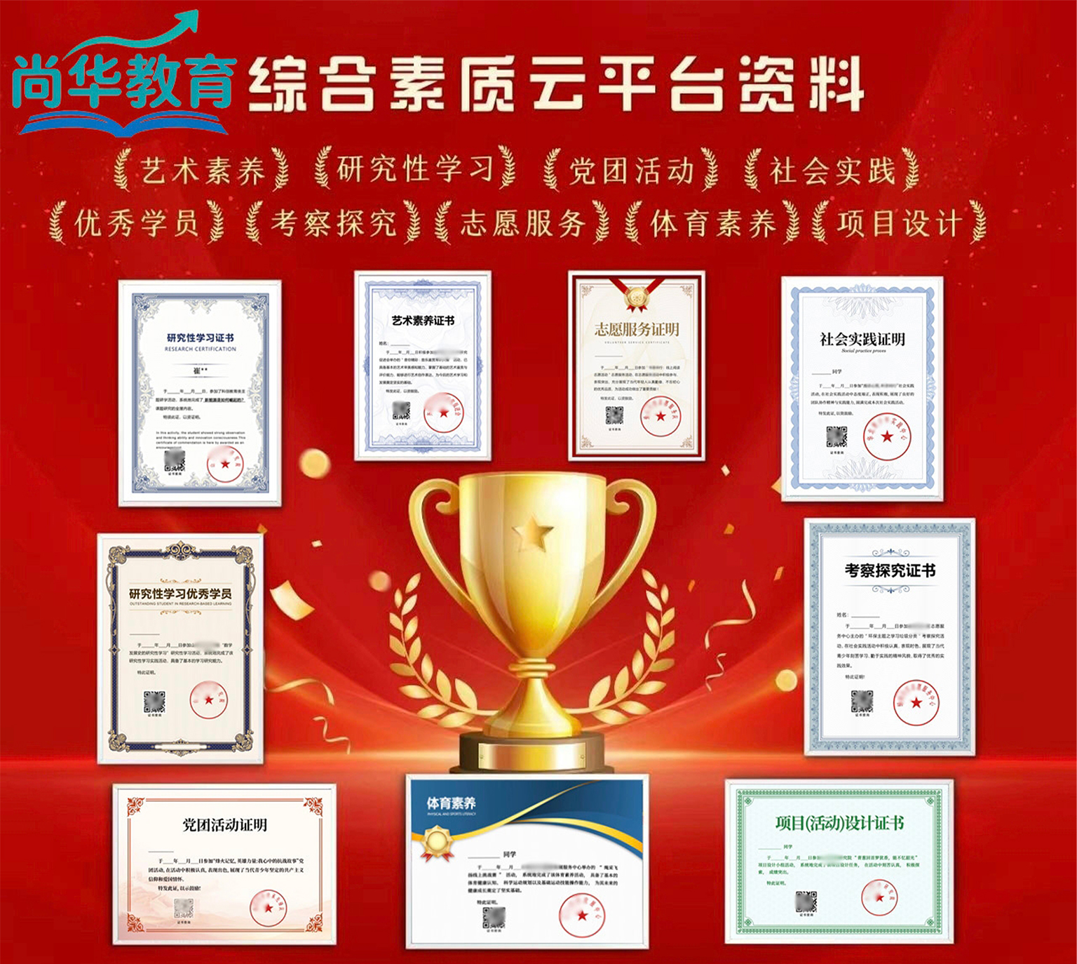 综合素质云平台资料